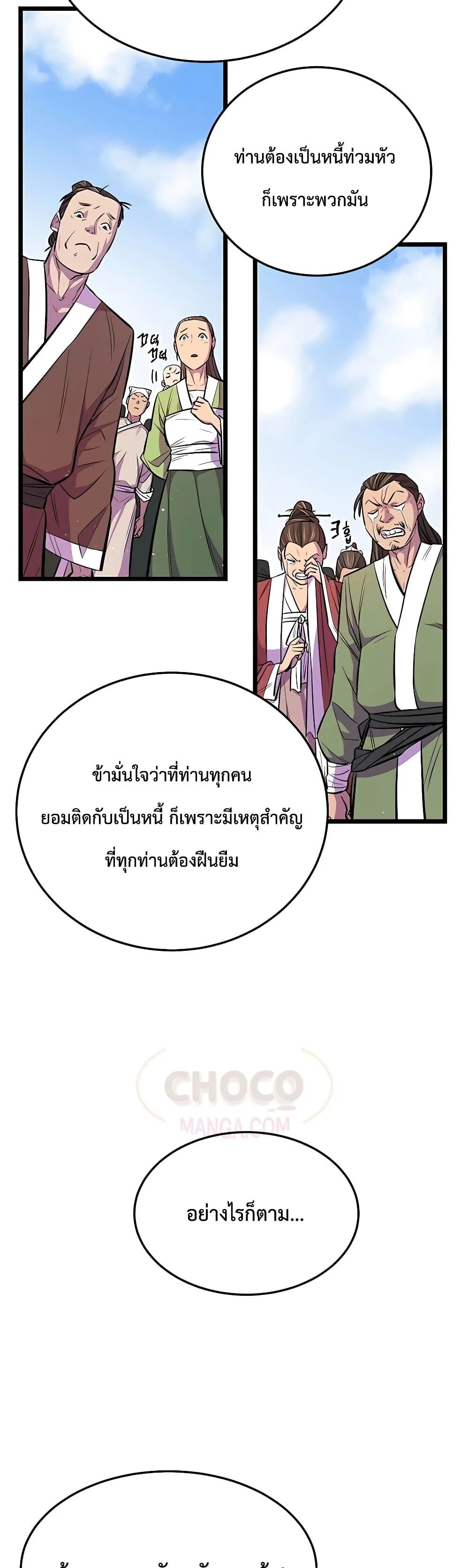 World’s Greatest Senior Disciple ตอนที่ 4 page 18