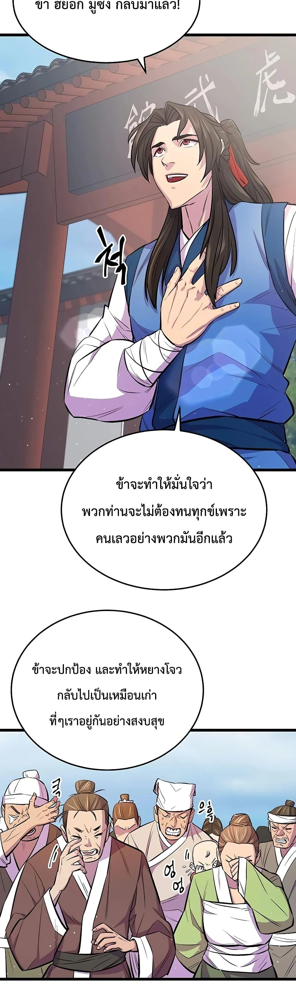 World’s Greatest Senior Disciple ตอนที่ 4 page 19