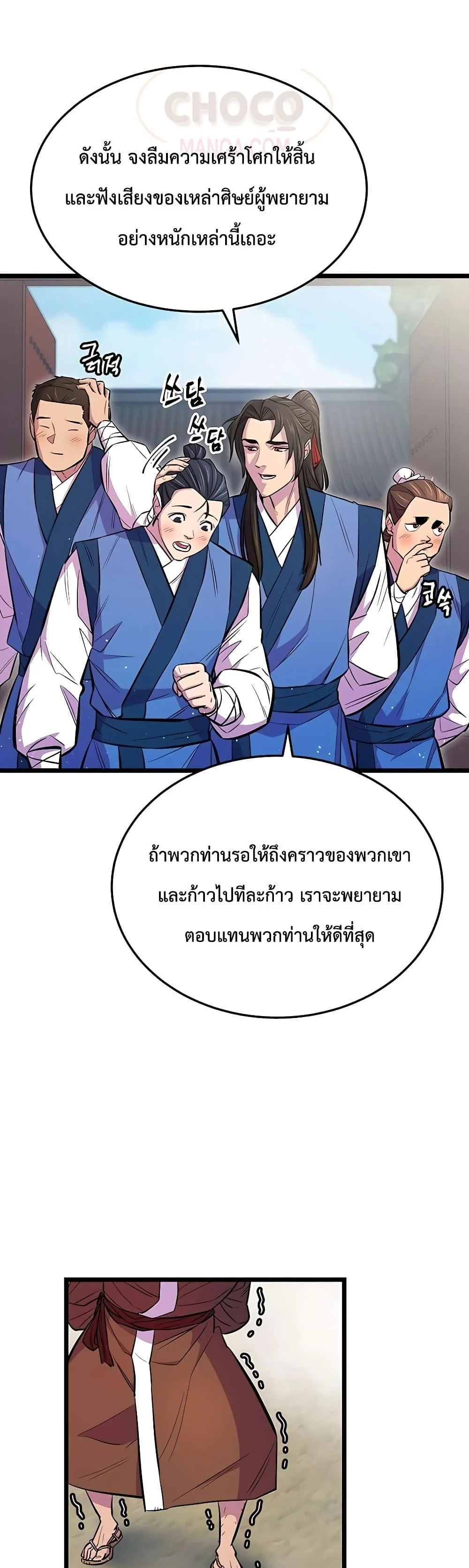 World’s Greatest Senior Disciple ตอนที่ 4 page 20