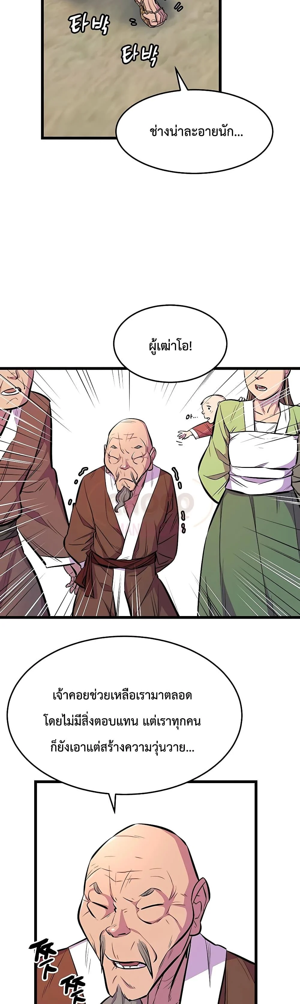 World’s Greatest Senior Disciple ตอนที่ 4 page 21