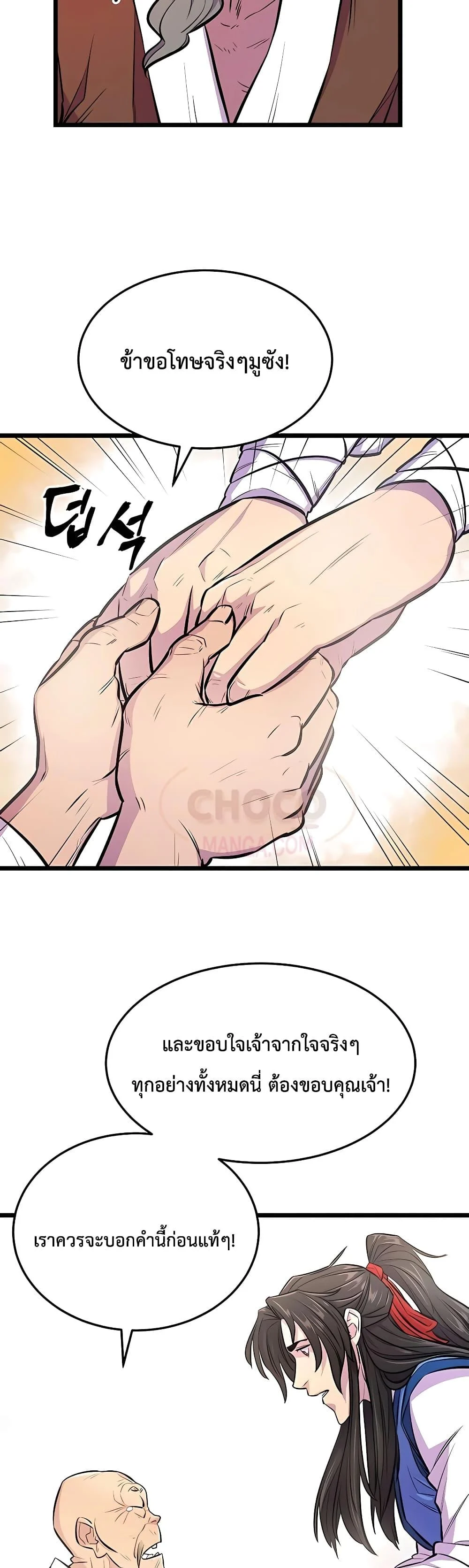 World’s Greatest Senior Disciple ตอนที่ 4 page 22