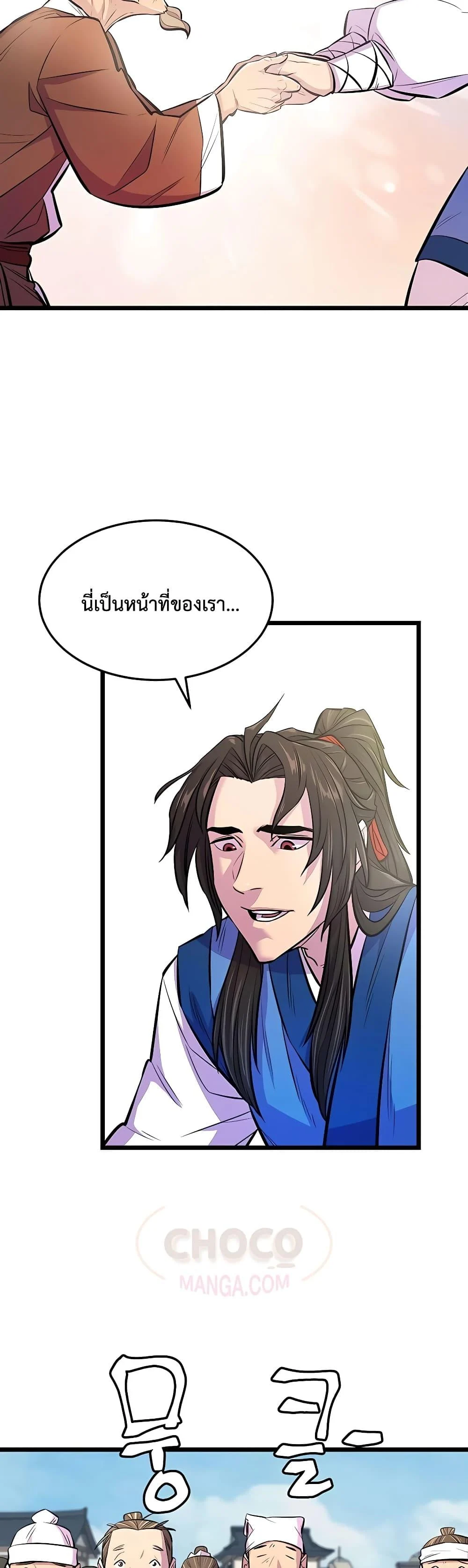World’s Greatest Senior Disciple ตอนที่ 4 page 23