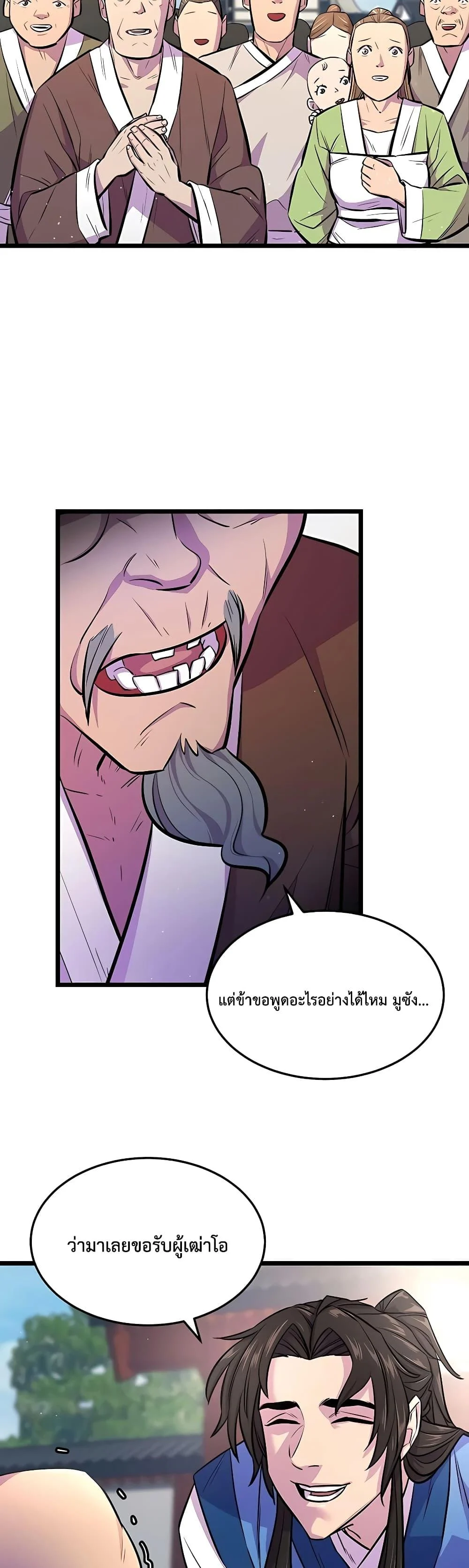 World’s Greatest Senior Disciple ตอนที่ 4 page 24
