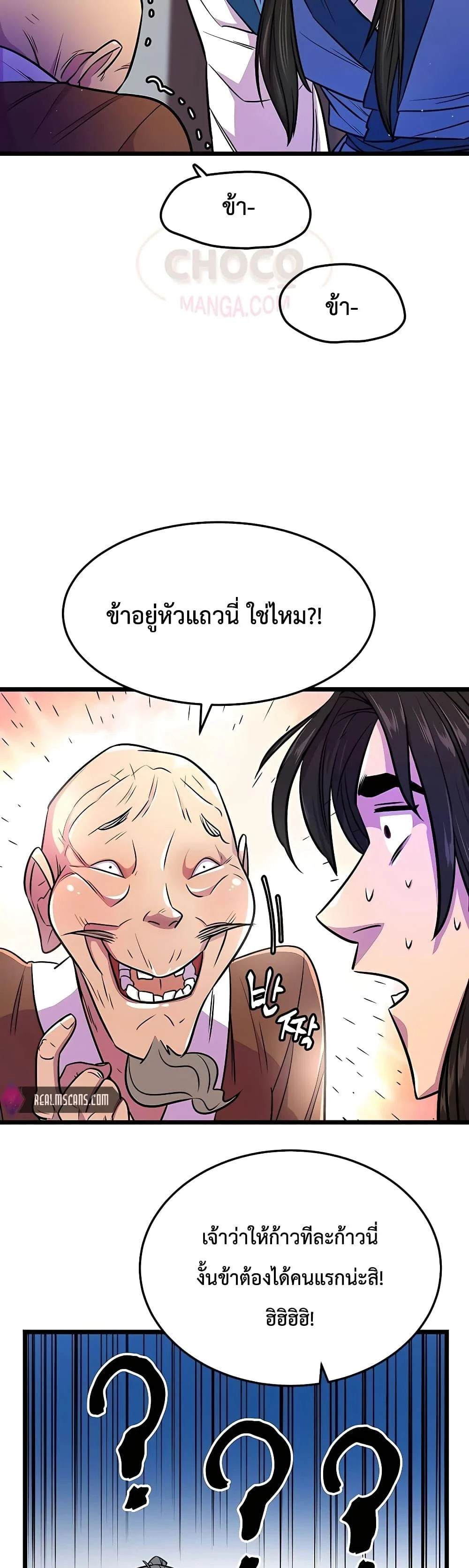 World’s Greatest Senior Disciple ตอนที่ 4 page 25