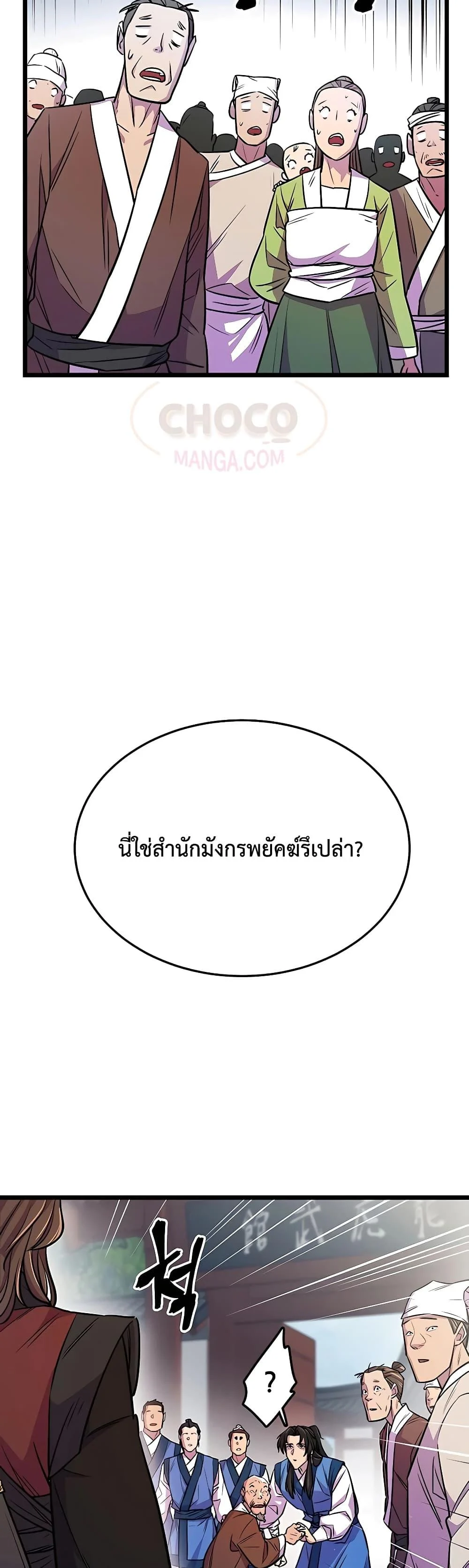 World’s Greatest Senior Disciple ตอนที่ 4 page 26