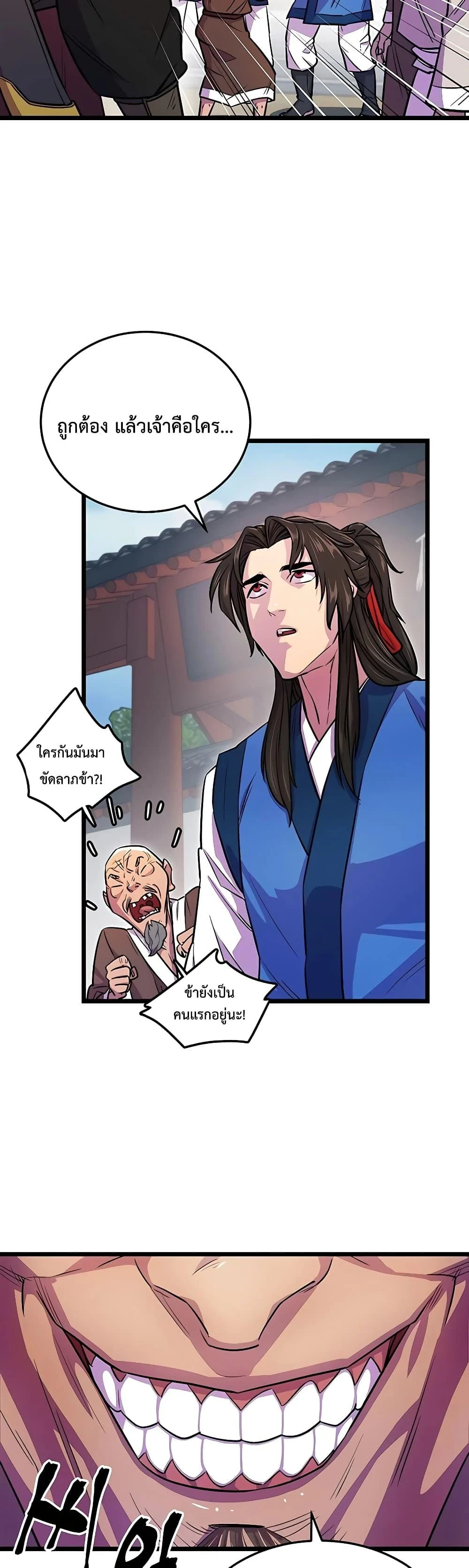 World’s Greatest Senior Disciple ตอนที่ 4 page 27