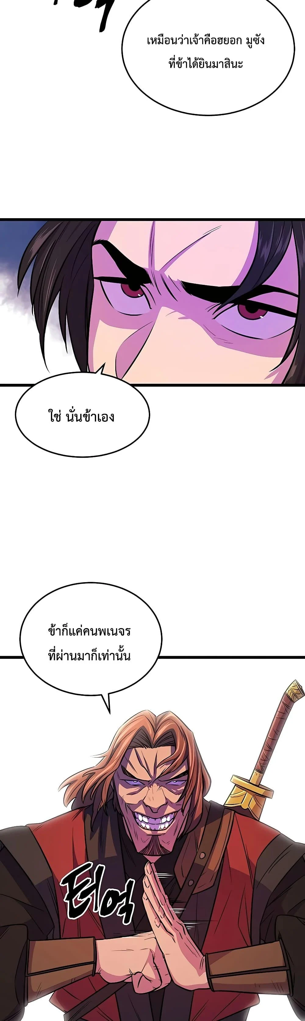 World’s Greatest Senior Disciple ตอนที่ 4 page 28