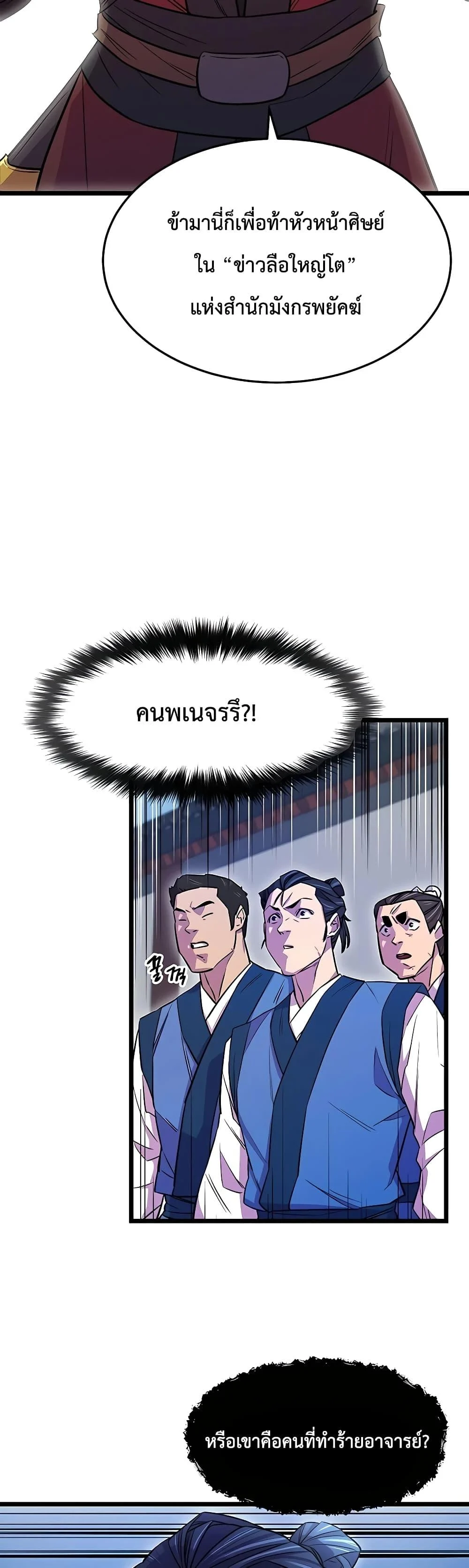 World’s Greatest Senior Disciple ตอนที่ 4 page 29