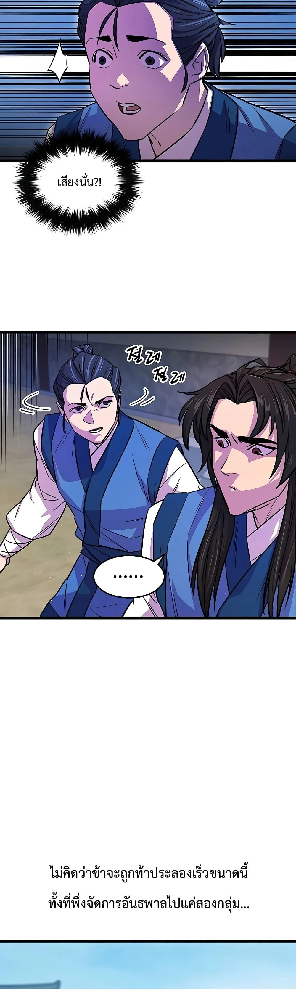 World’s Greatest Senior Disciple ตอนที่ 4 page 30