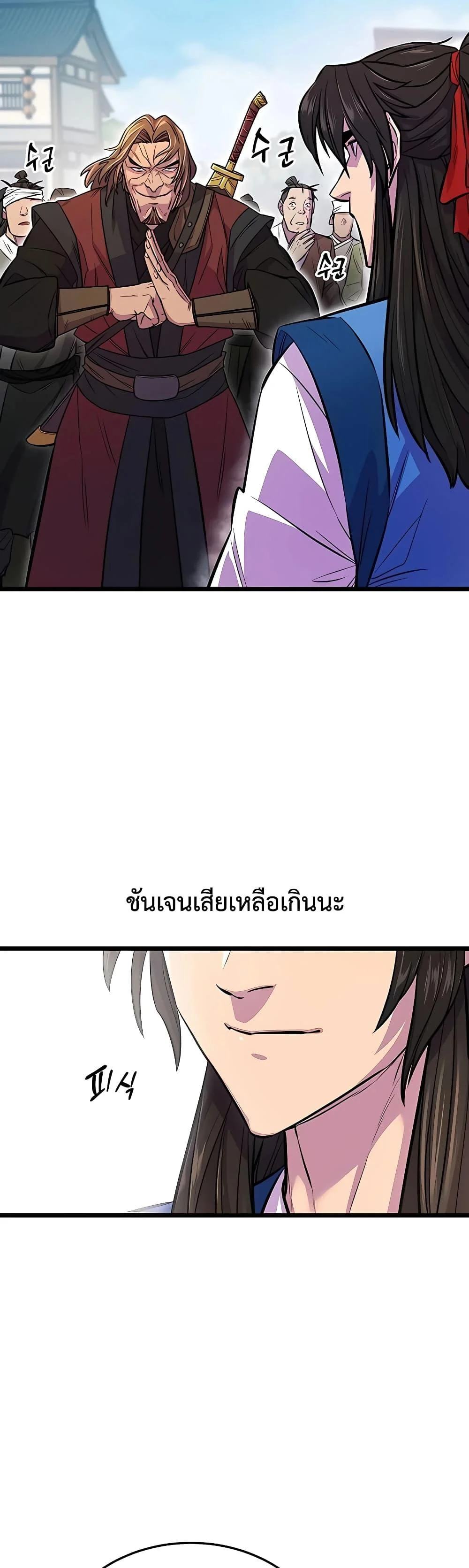 World’s Greatest Senior Disciple ตอนที่ 4 page 31
