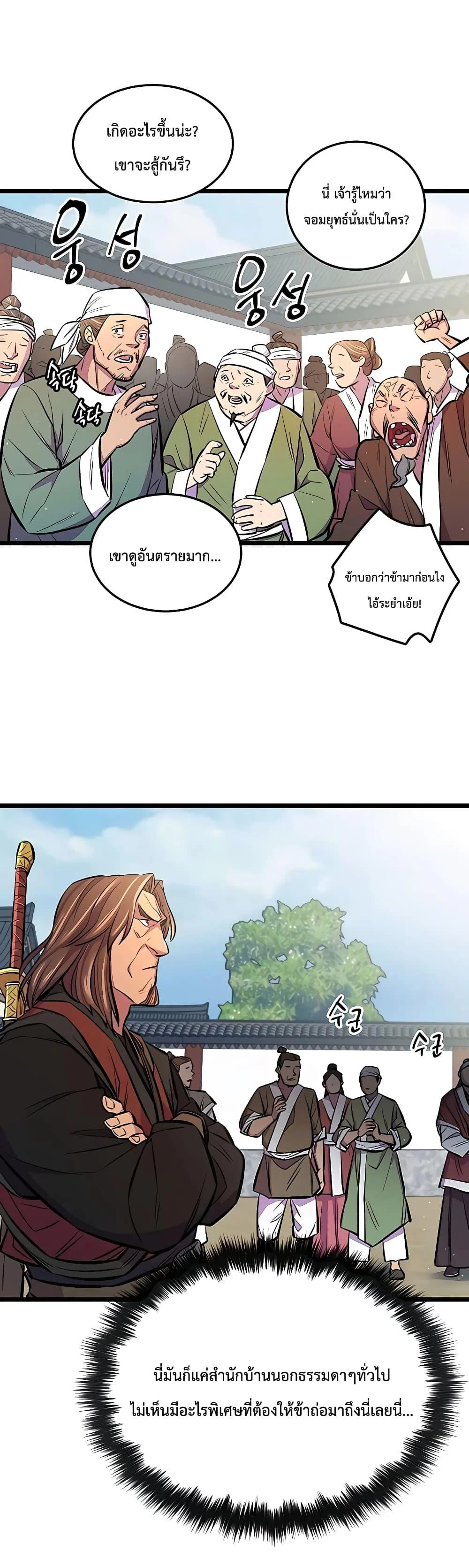 World’s Greatest Senior Disciple ตอนที่ 4 page 34