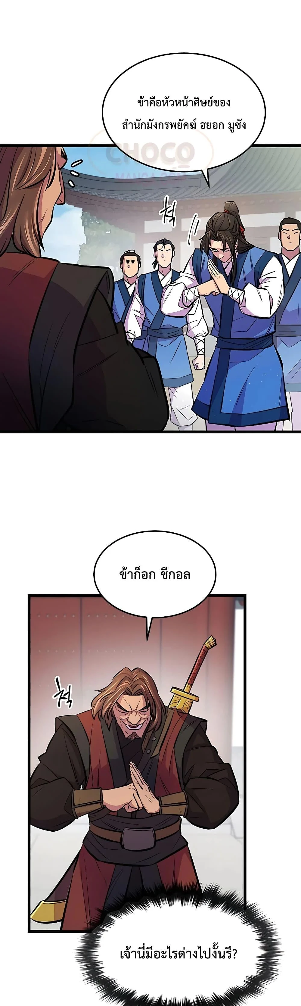 World’s Greatest Senior Disciple ตอนที่ 4 page 35