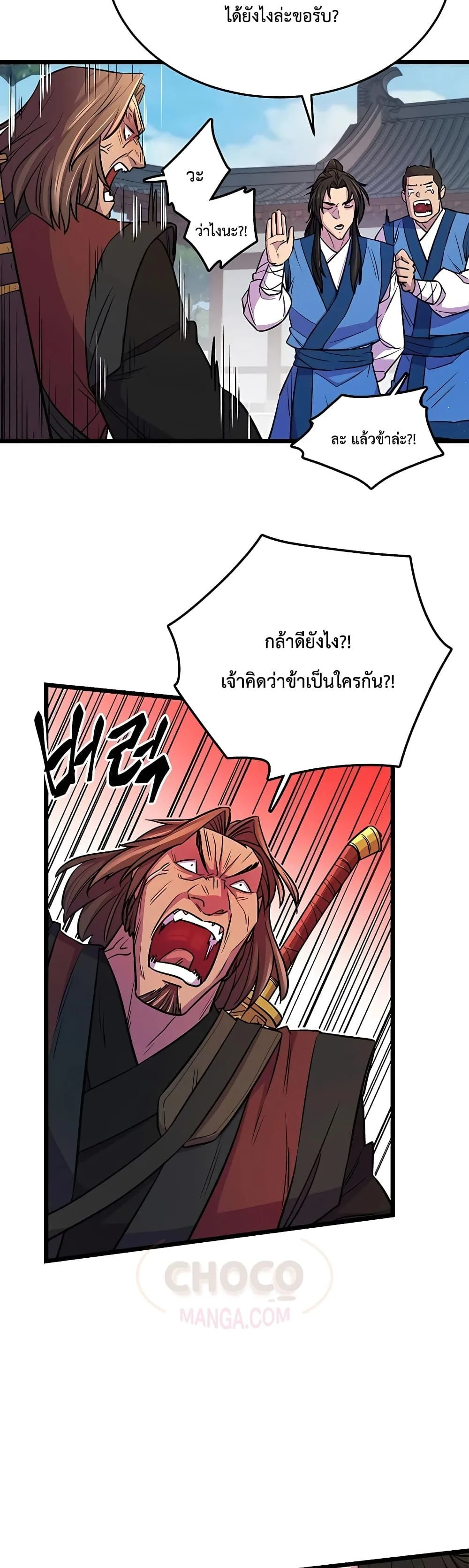 World’s Greatest Senior Disciple ตอนที่ 4 page 38