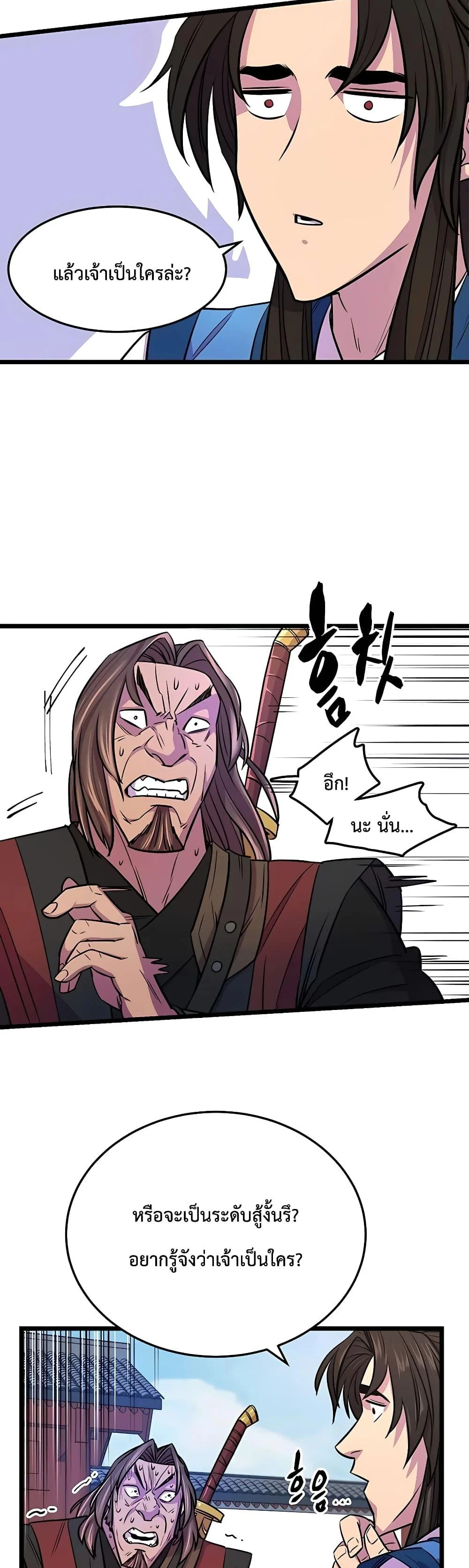 World’s Greatest Senior Disciple ตอนที่ 4 page 39