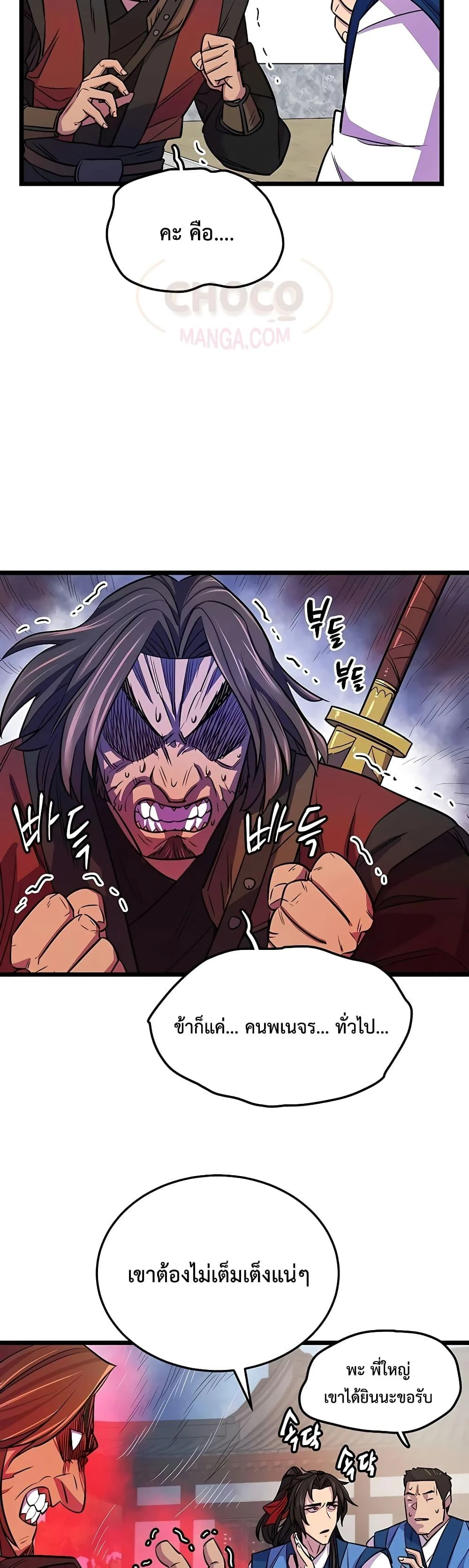 World’s Greatest Senior Disciple ตอนที่ 4 page 40