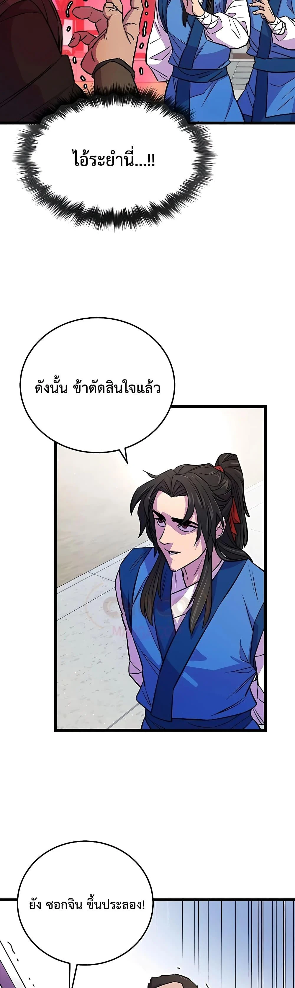 World’s Greatest Senior Disciple ตอนที่ 4 page 41