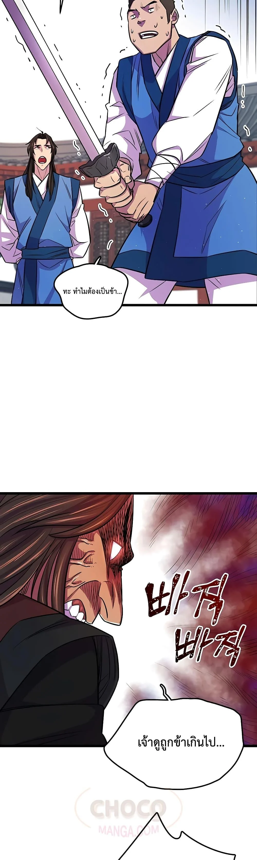 World’s Greatest Senior Disciple ตอนที่ 4 page 42