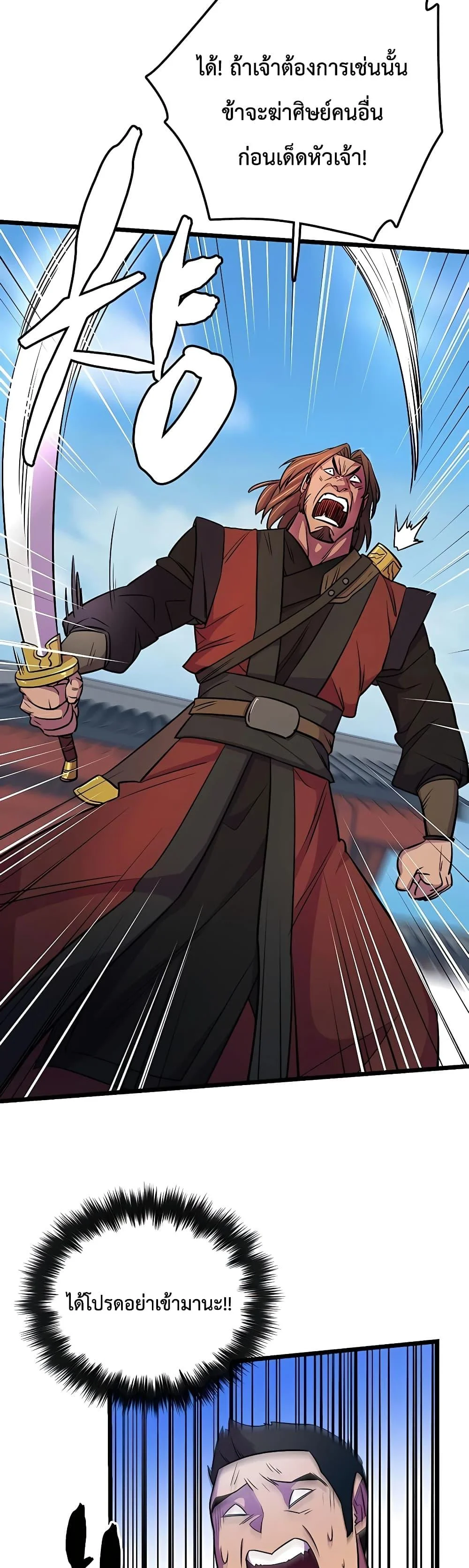 World’s Greatest Senior Disciple ตอนที่ 4 page 43