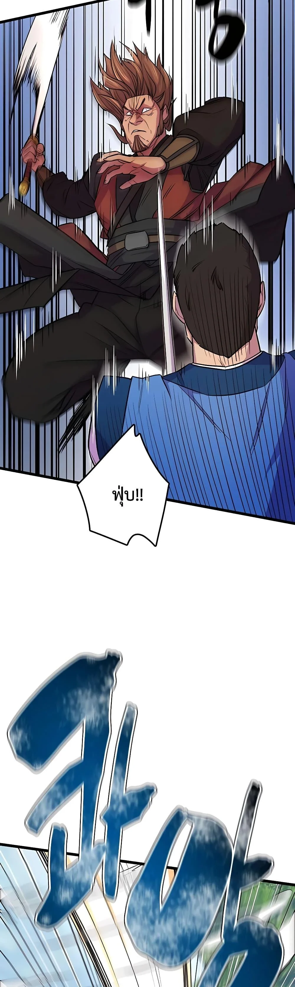 World’s Greatest Senior Disciple ตอนที่ 4 page 45