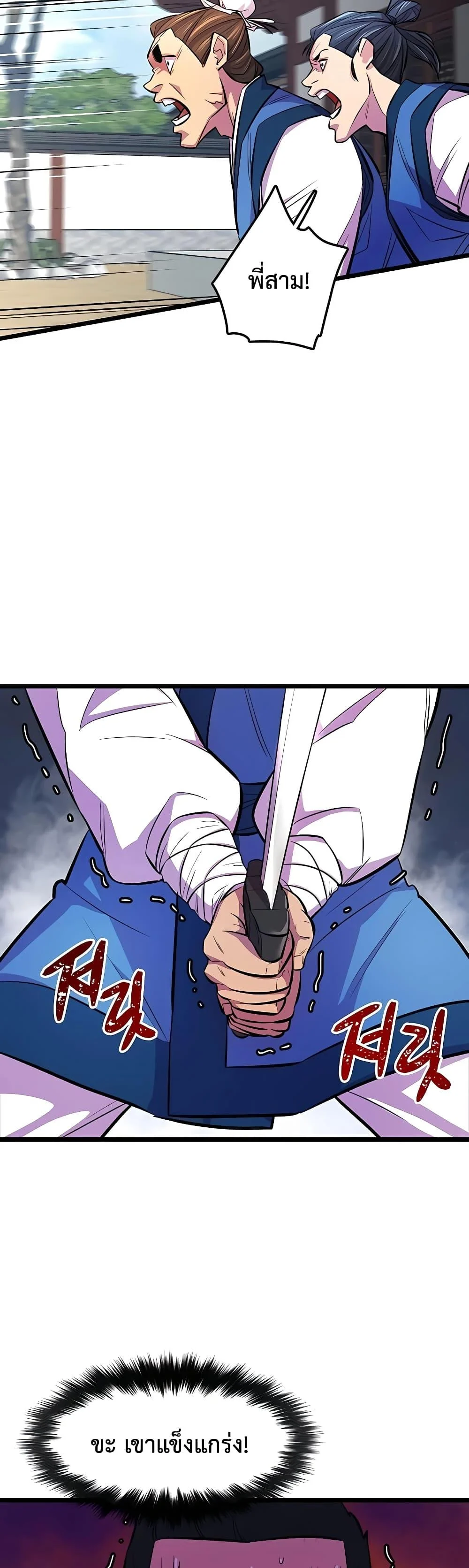 World’s Greatest Senior Disciple ตอนที่ 4 page 47