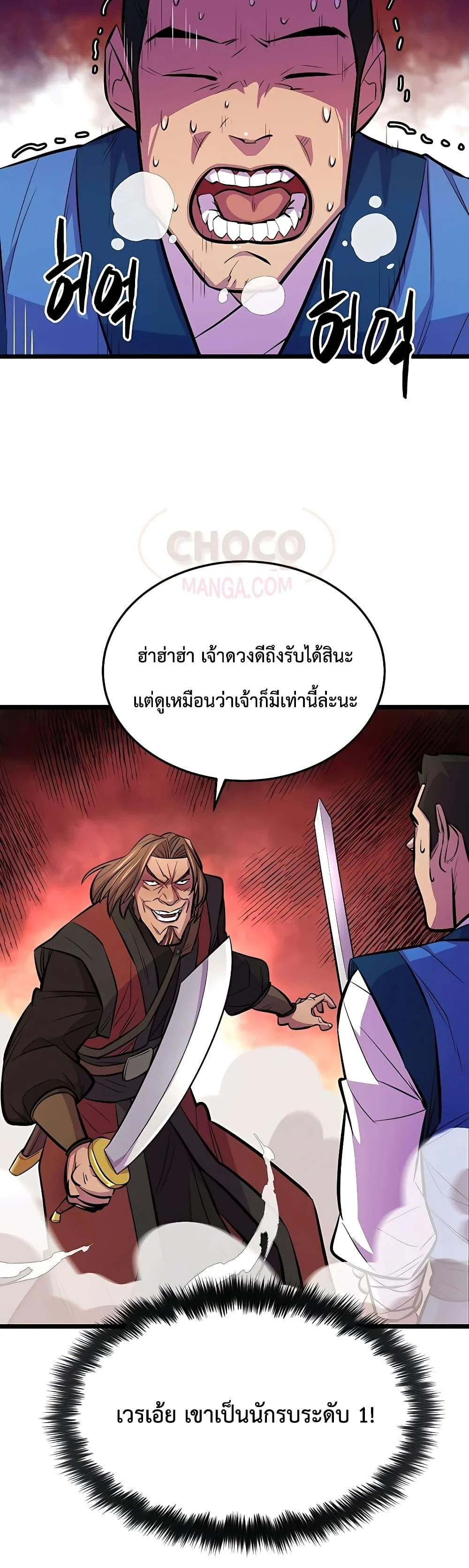 World’s Greatest Senior Disciple ตอนที่ 4 page 48