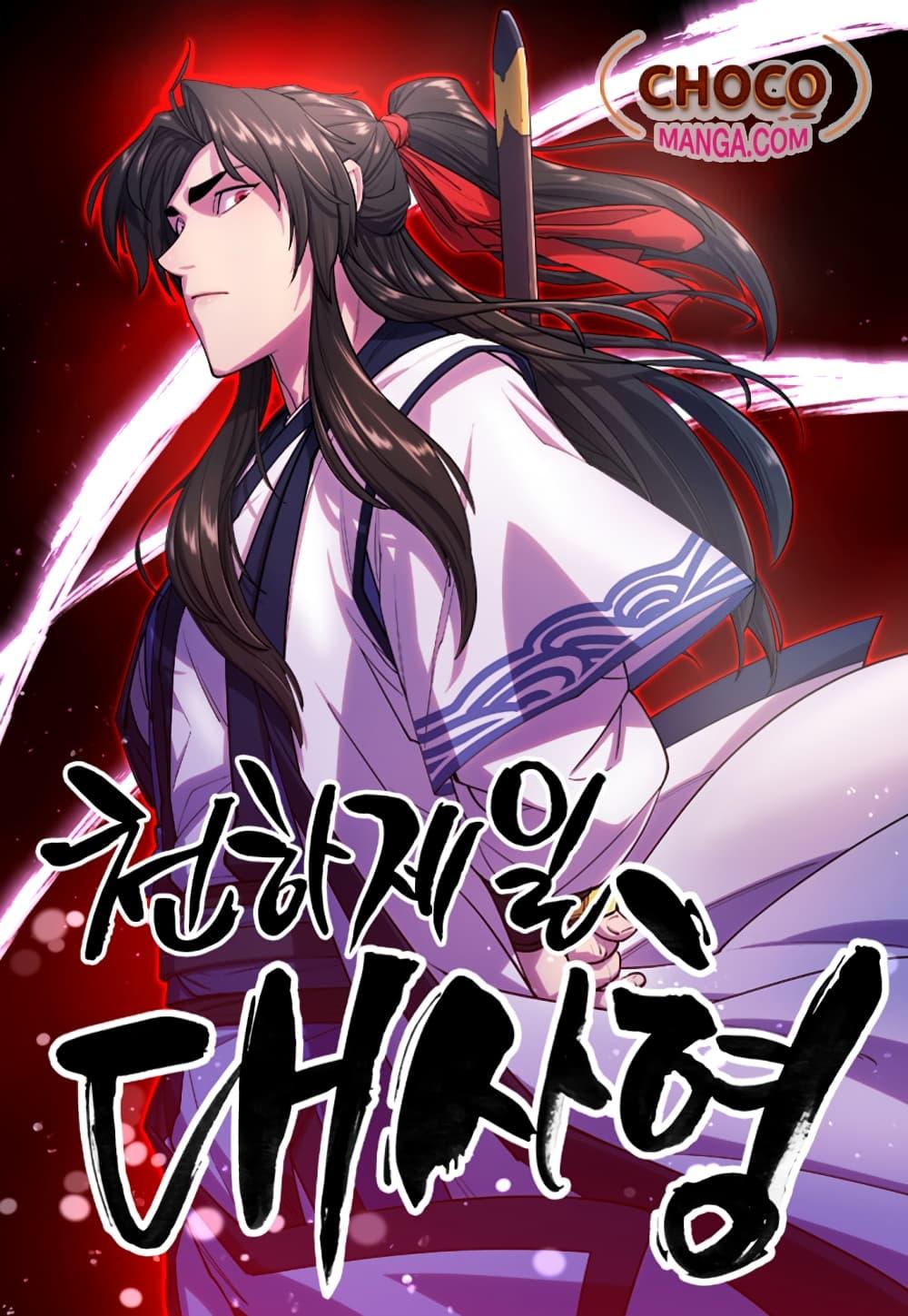 World’s Greatest Senior Disciple ตอนที่ 5 page 0