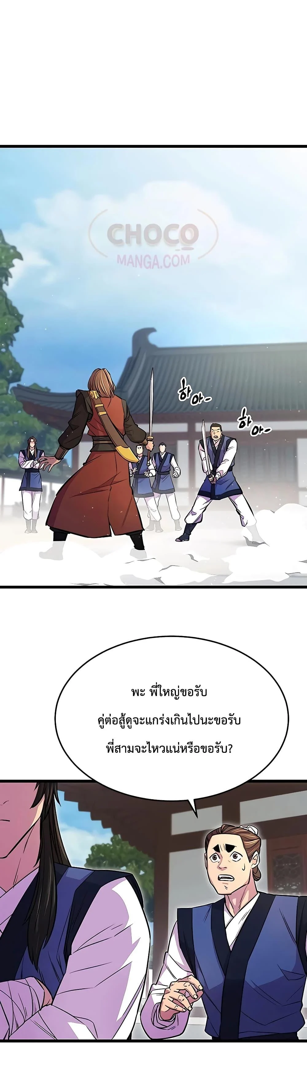 World’s Greatest Senior Disciple ตอนที่ 5 page 1