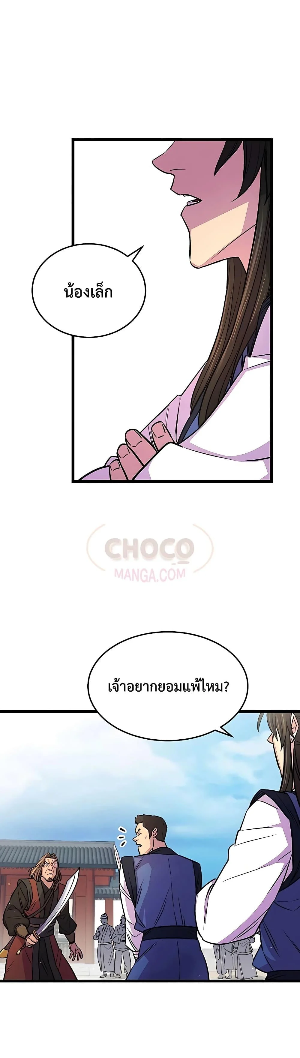 World’s Greatest Senior Disciple ตอนที่ 5 page 2