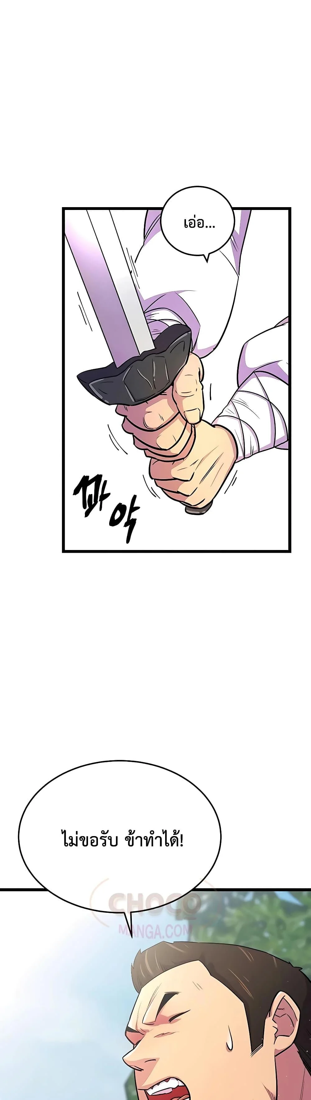 World’s Greatest Senior Disciple ตอนที่ 5 page 3