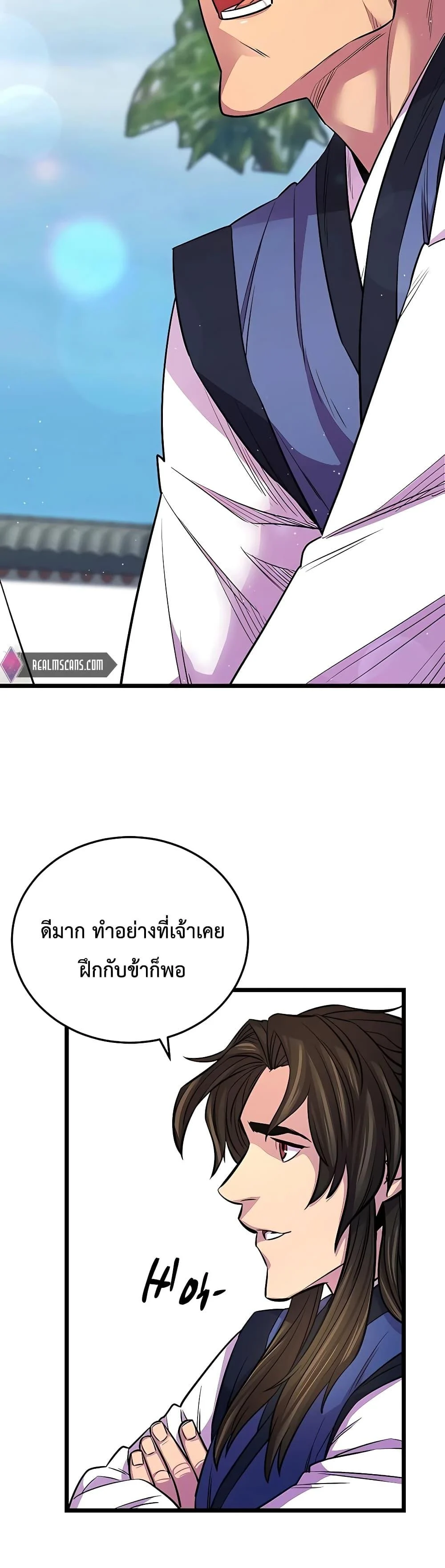 World’s Greatest Senior Disciple ตอนที่ 5 page 4