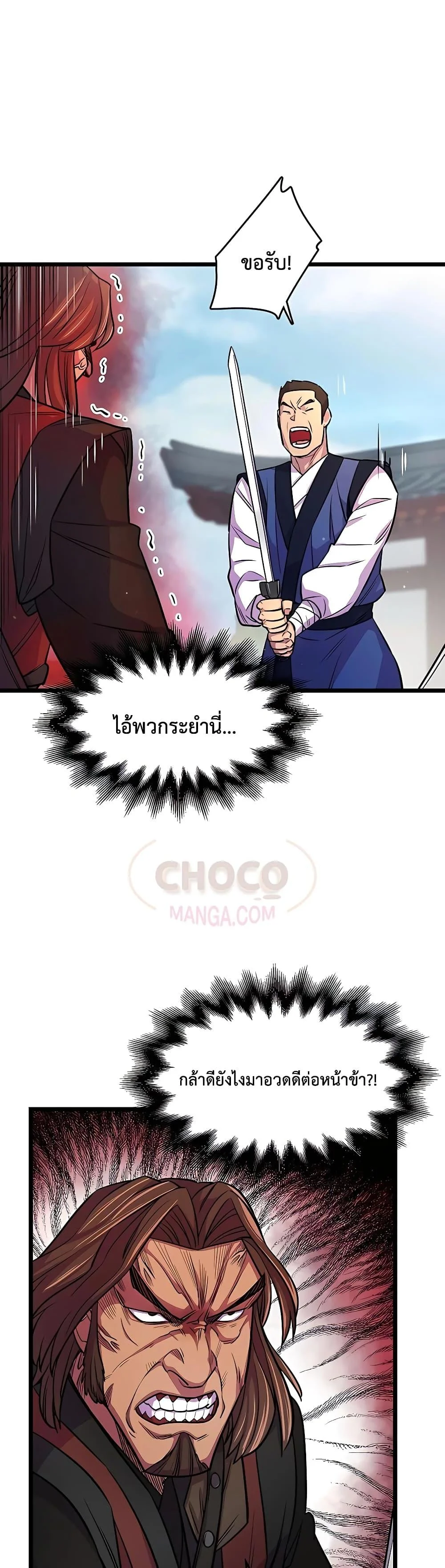 World’s Greatest Senior Disciple ตอนที่ 5 page 5