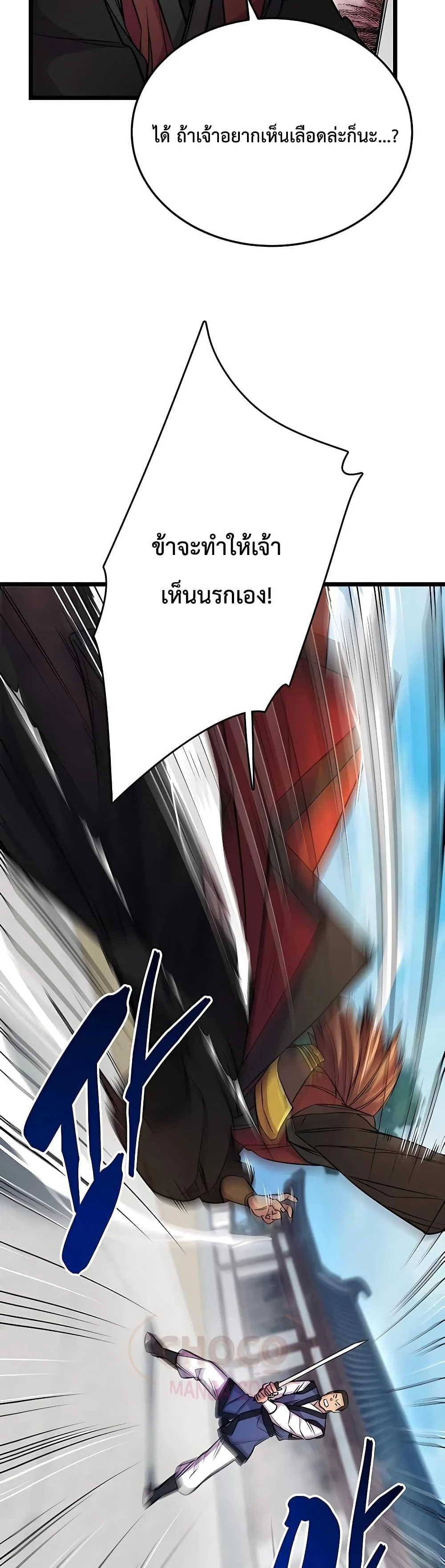 World’s Greatest Senior Disciple ตอนที่ 5 page 6