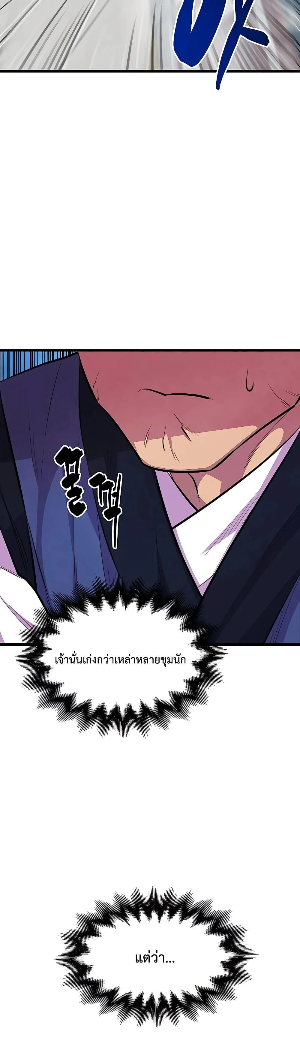 World’s Greatest Senior Disciple ตอนที่ 5 page 7