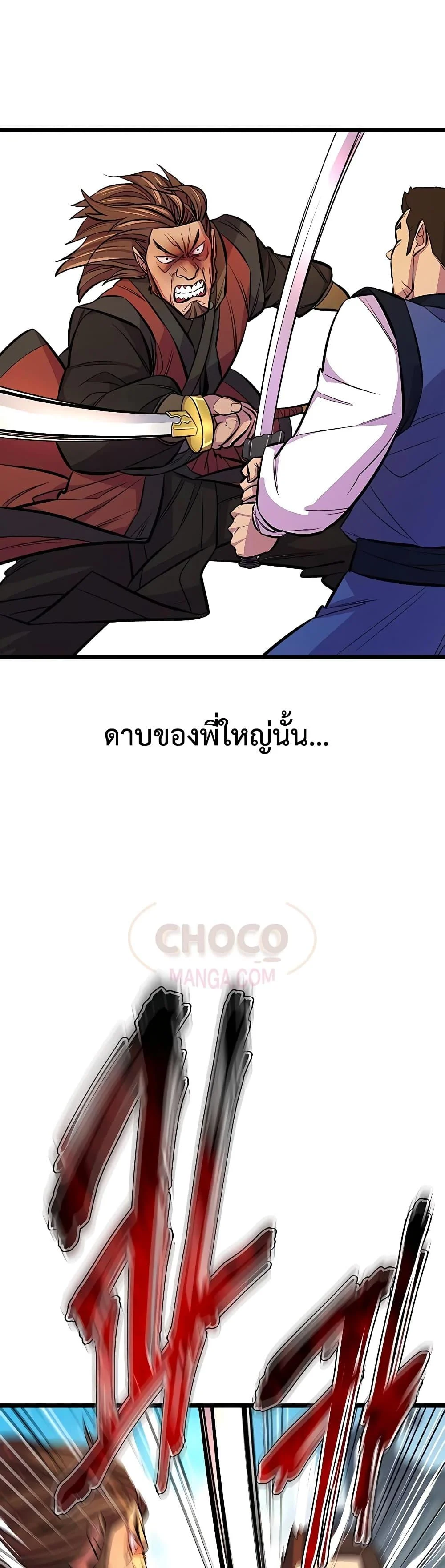 World’s Greatest Senior Disciple ตอนที่ 5 page 8