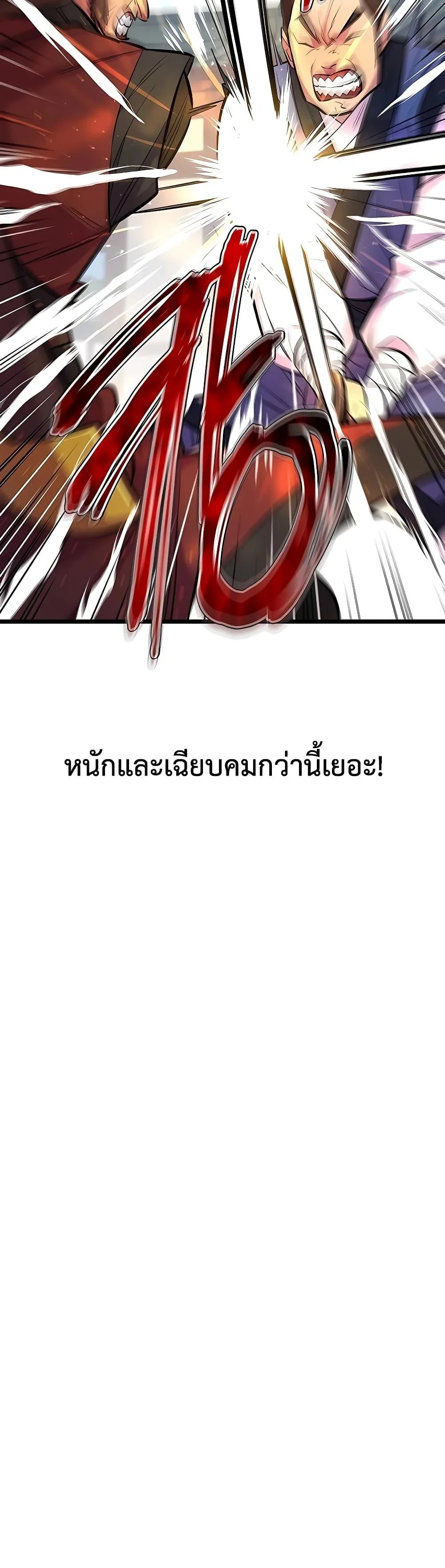 World’s Greatest Senior Disciple ตอนที่ 5 page 9