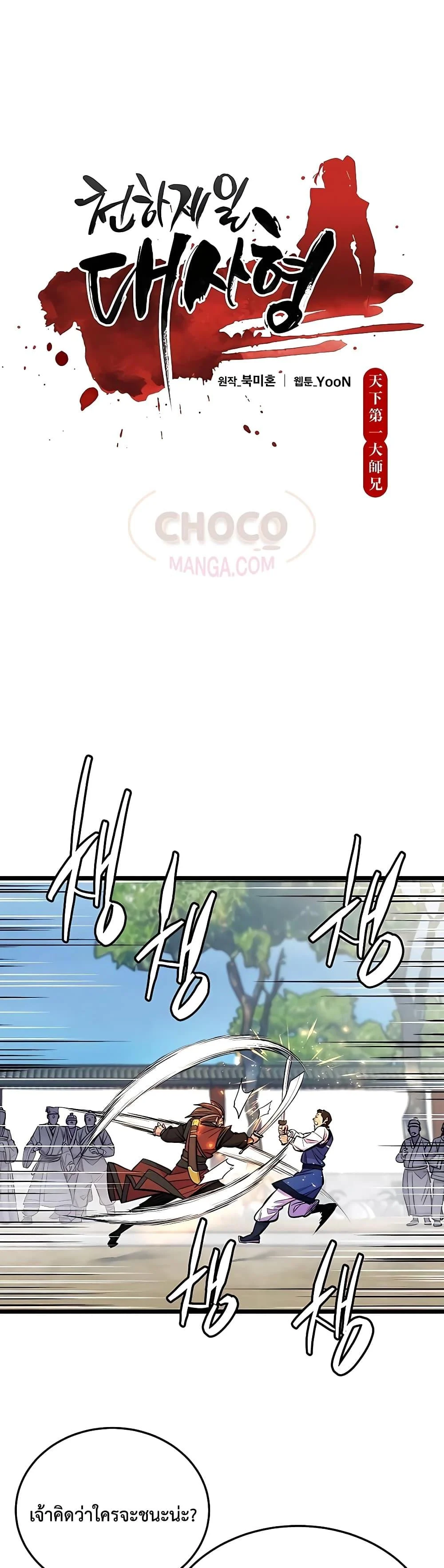 World’s Greatest Senior Disciple ตอนที่ 5 page 10