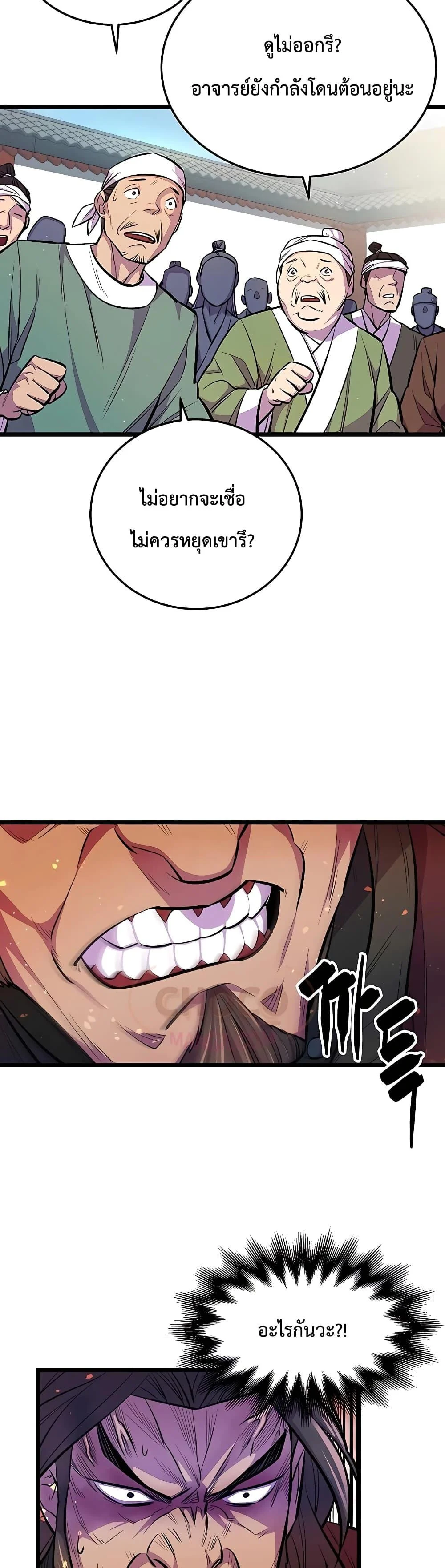 World’s Greatest Senior Disciple ตอนที่ 5 page 11