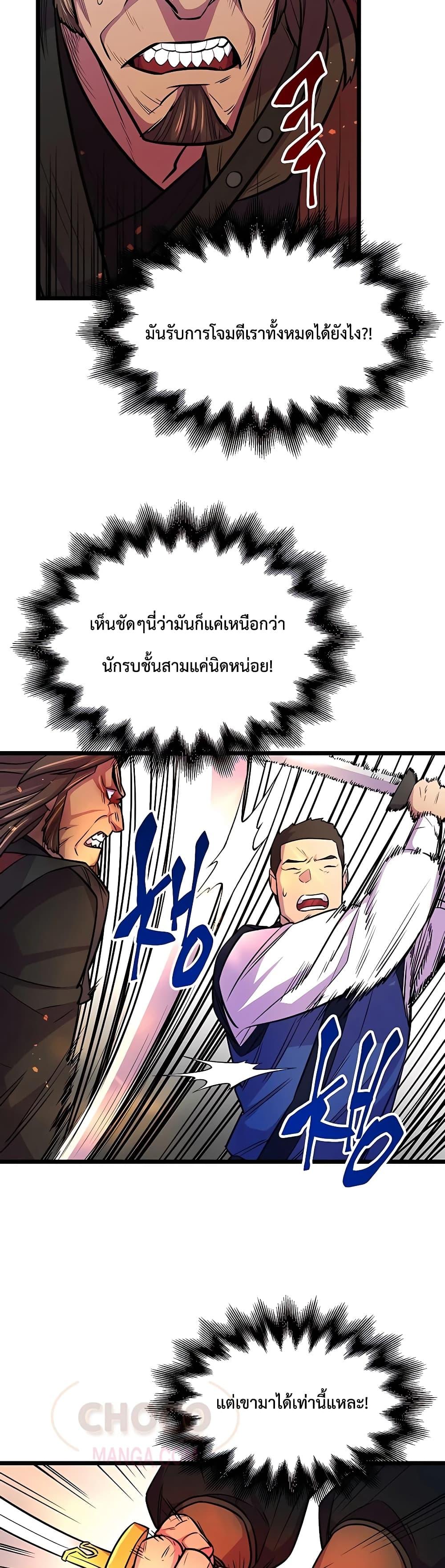World’s Greatest Senior Disciple ตอนที่ 5 page 12