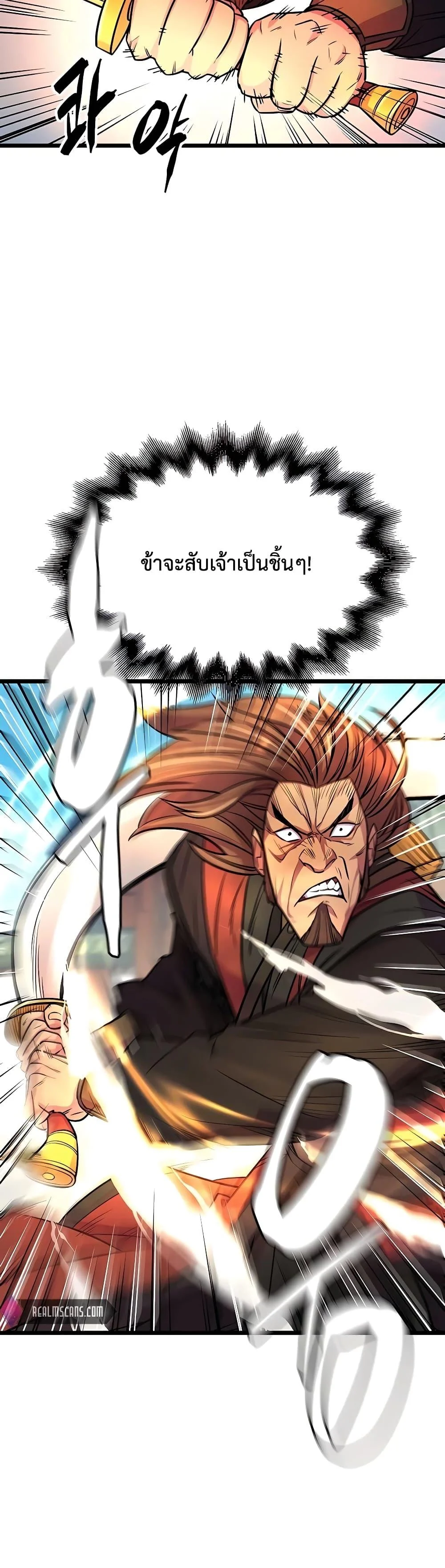 World’s Greatest Senior Disciple ตอนที่ 5 page 13