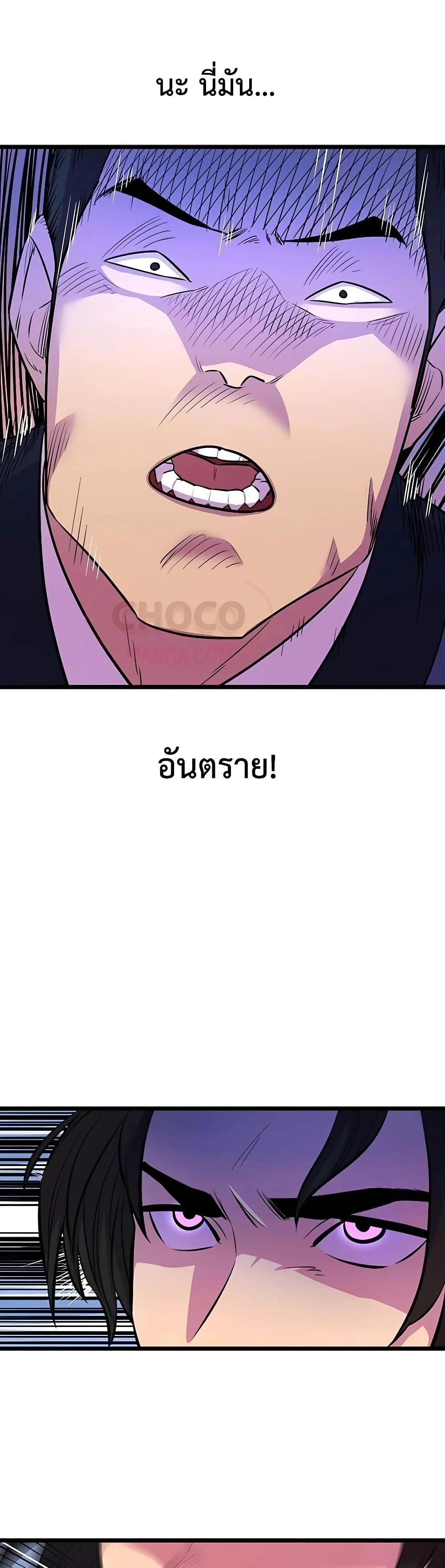 World’s Greatest Senior Disciple ตอนที่ 5 page 14