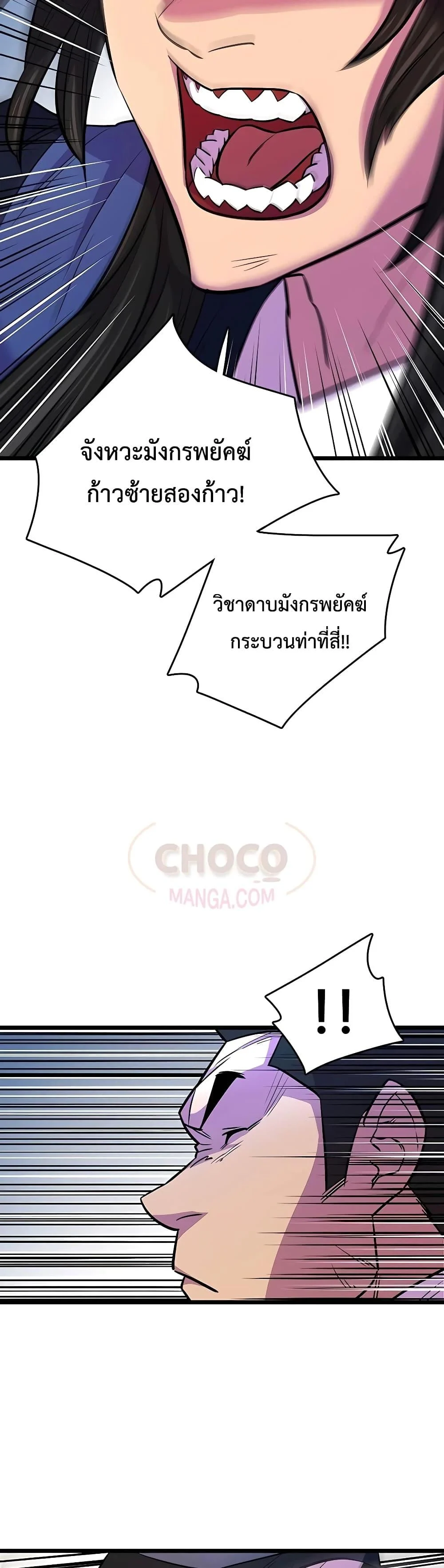 World’s Greatest Senior Disciple ตอนที่ 5 page 15