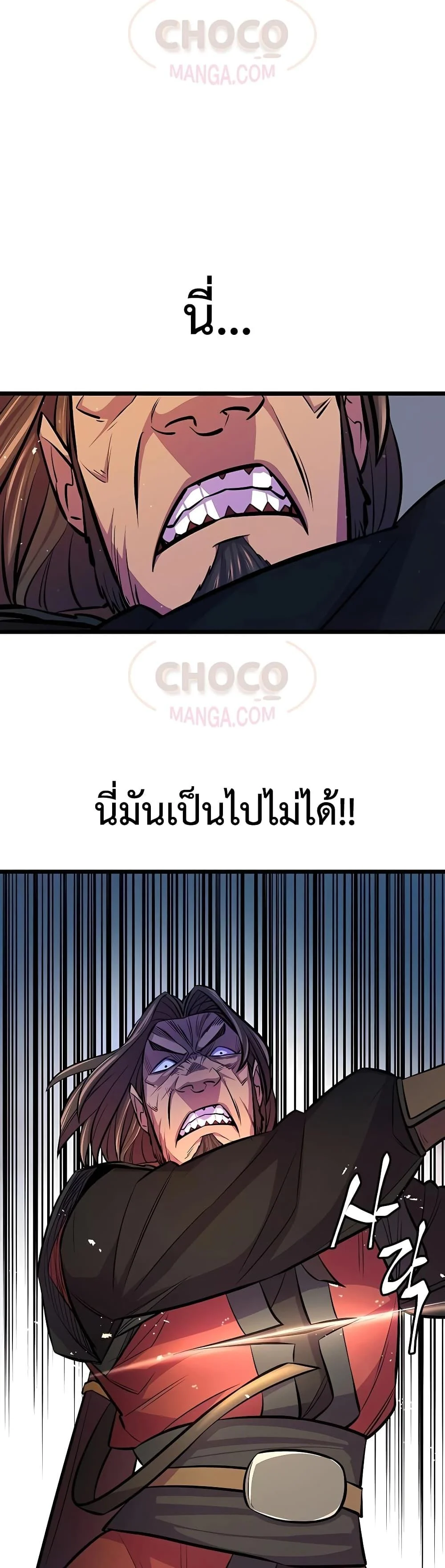 World’s Greatest Senior Disciple ตอนที่ 5 page 19