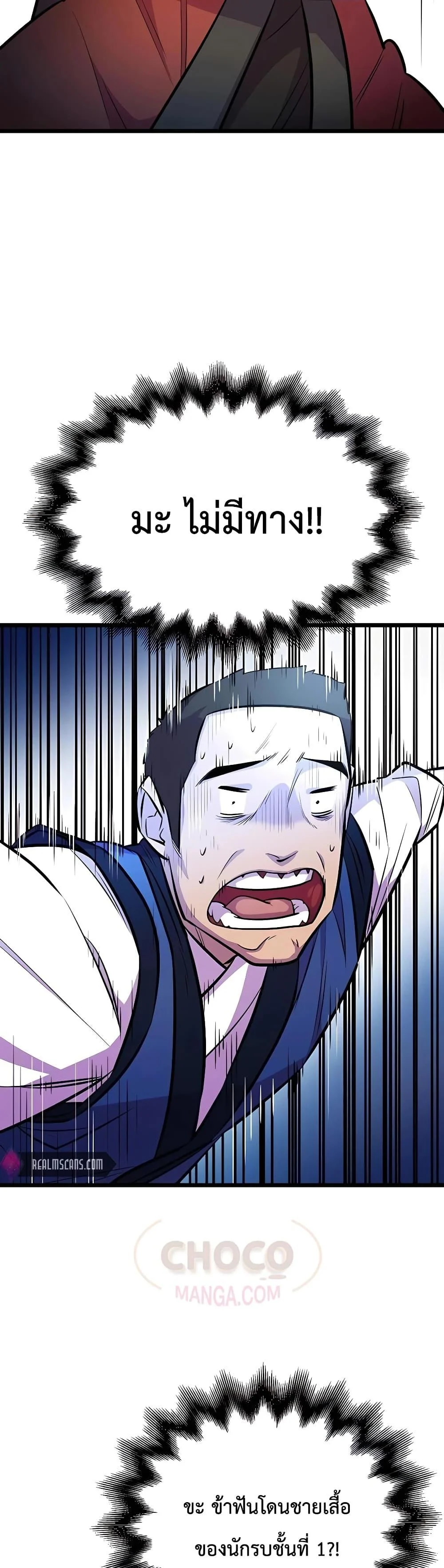 World’s Greatest Senior Disciple ตอนที่ 5 page 20