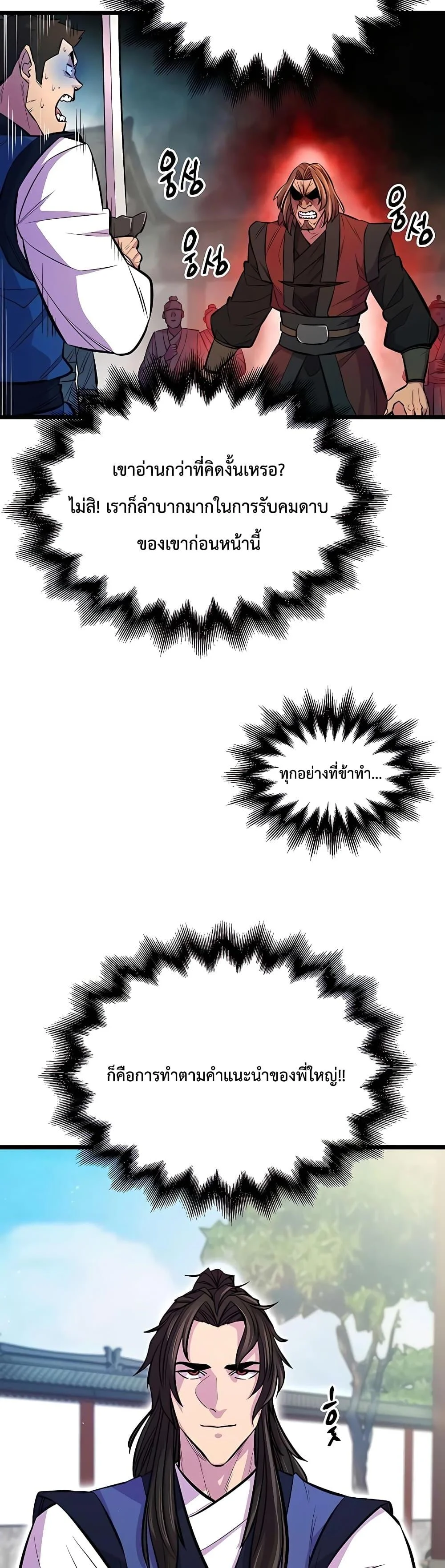 World’s Greatest Senior Disciple ตอนที่ 5 page 21
