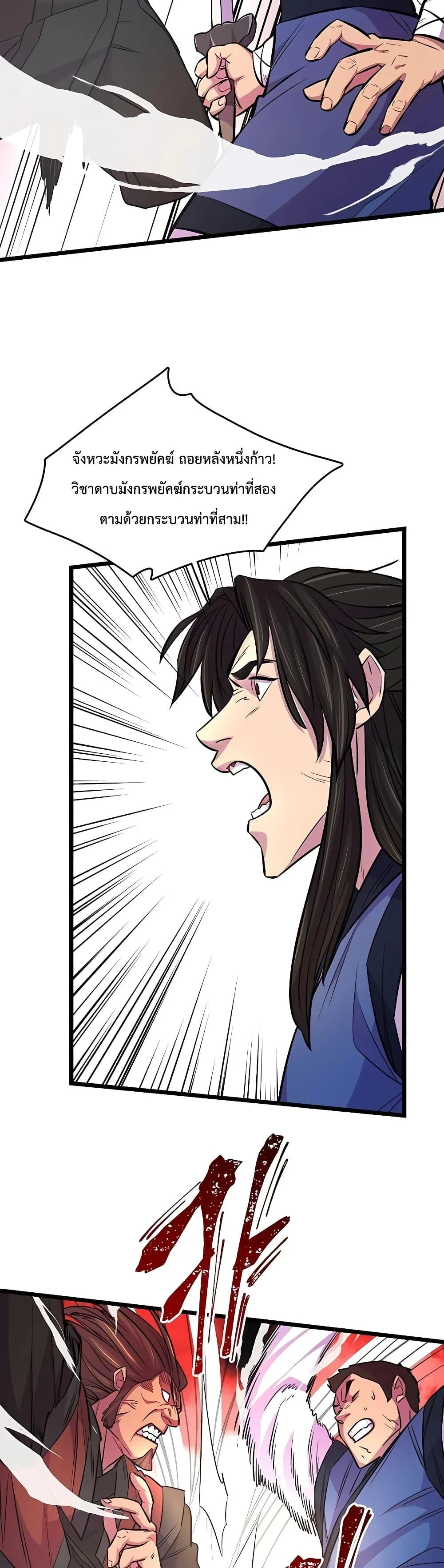 World’s Greatest Senior Disciple ตอนที่ 5 page 23