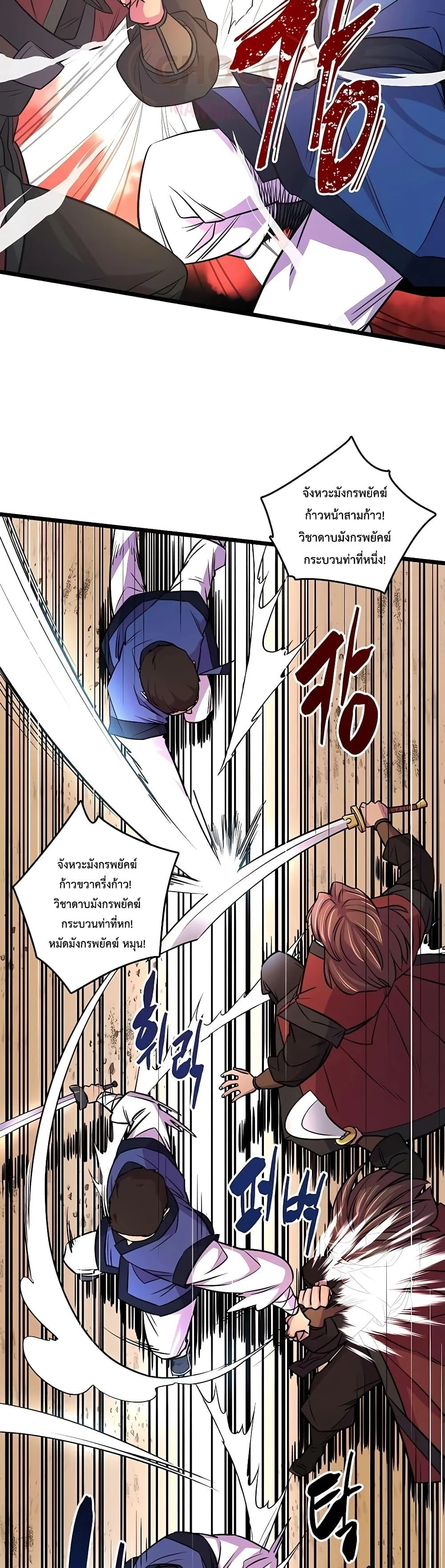 World’s Greatest Senior Disciple ตอนที่ 5 page 24