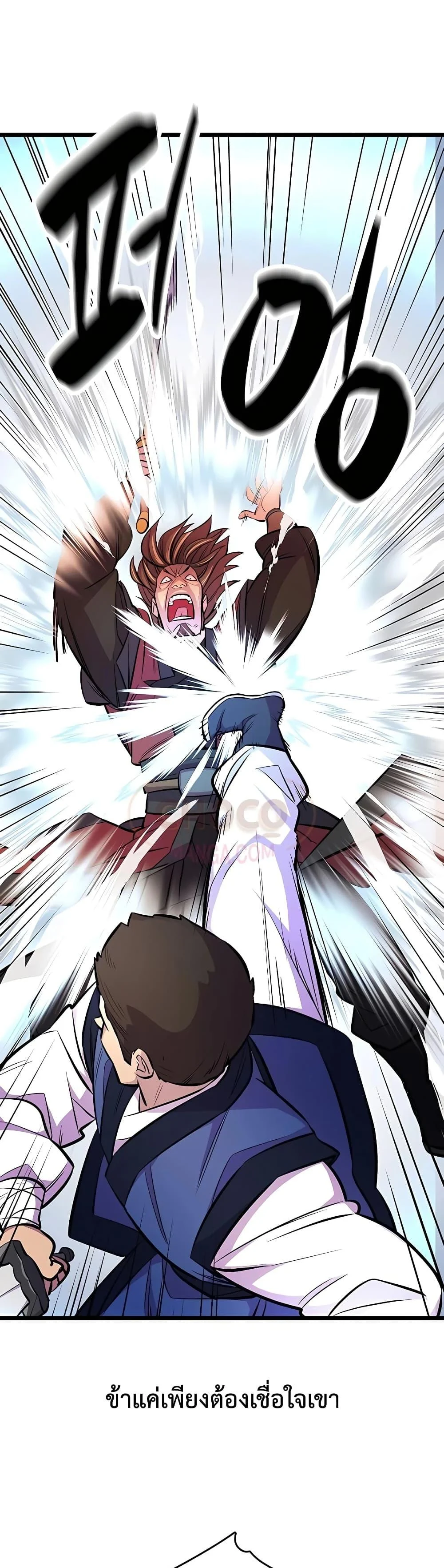 World’s Greatest Senior Disciple ตอนที่ 5 page 25