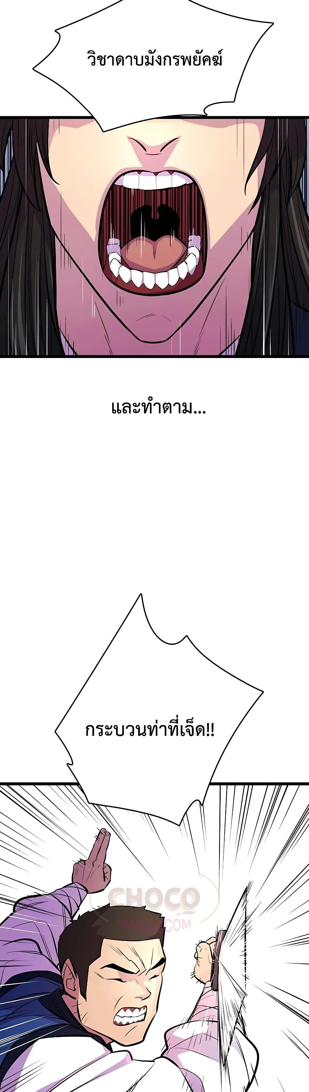 World’s Greatest Senior Disciple ตอนที่ 5 page 26