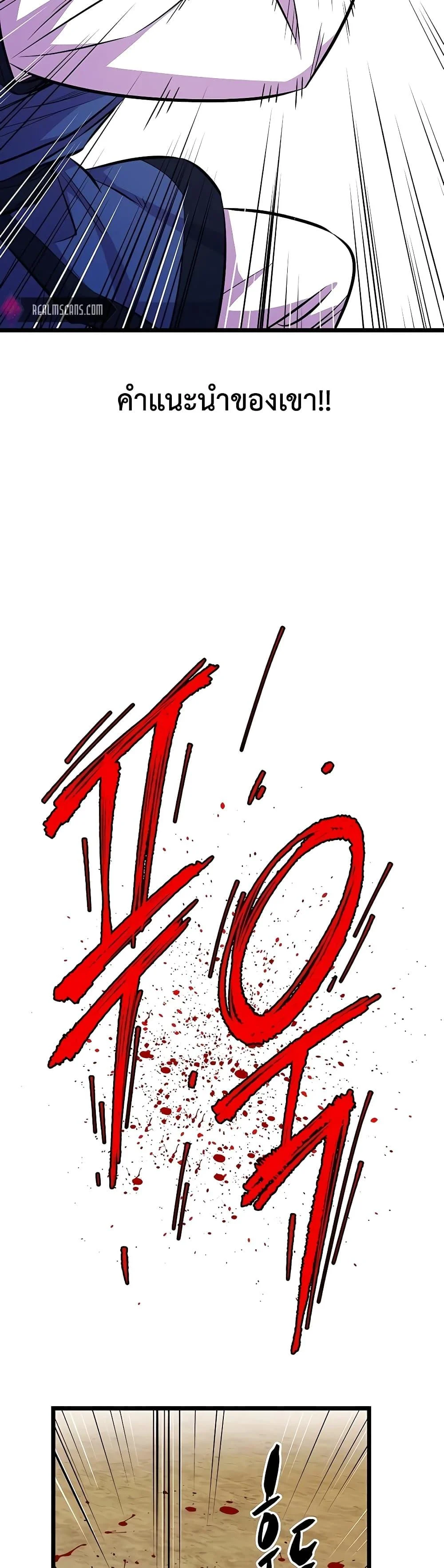 World’s Greatest Senior Disciple ตอนที่ 5 page 27