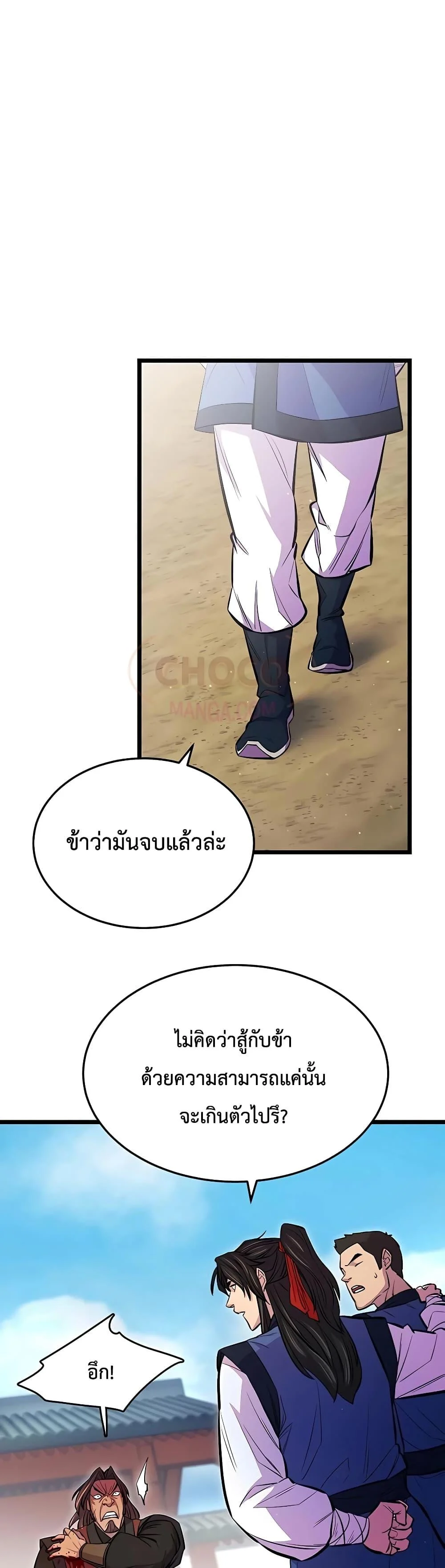 World’s Greatest Senior Disciple ตอนที่ 5 page 29